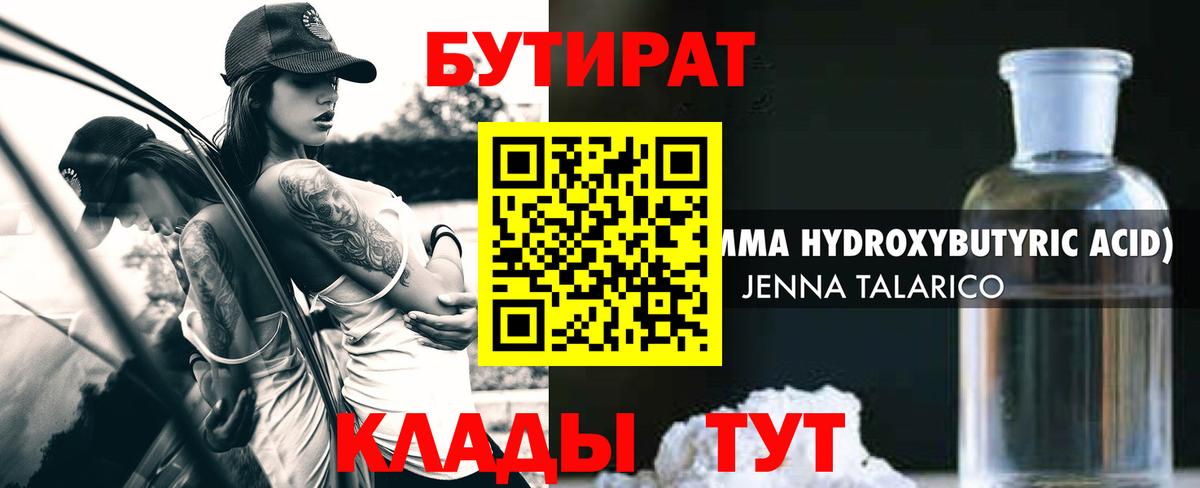 Бутират оксибутират Киреевск
