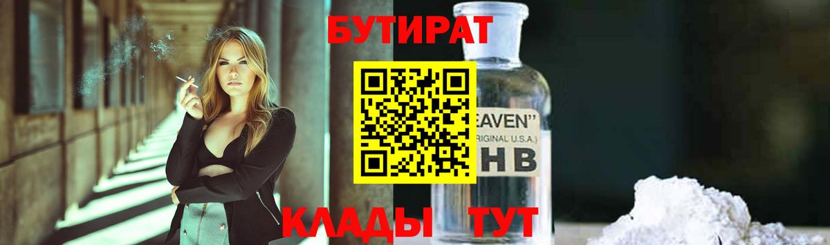 БУТИРАТ буратино  Бутират  Киреевск  Вход с VPN 