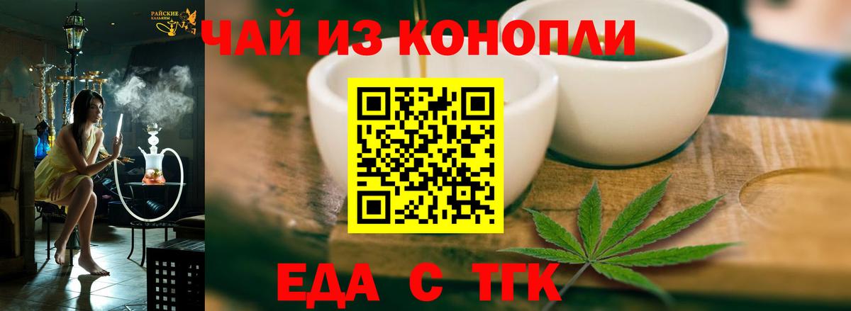 Еда ТГК марихуана  Вход с VPN  Киреевск 
