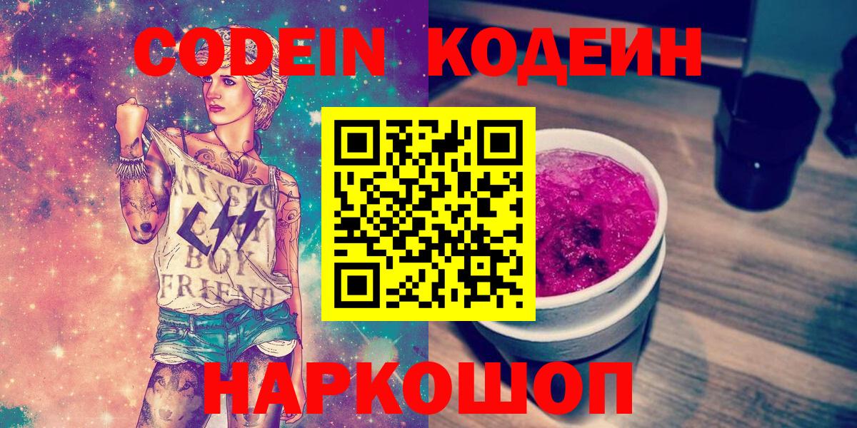 Кодеиновый сироп Lean напиток Lean (лин)  Кодеиновый сироп Lean напиток Lean (лин)  Вход с VPN  Киреевск 