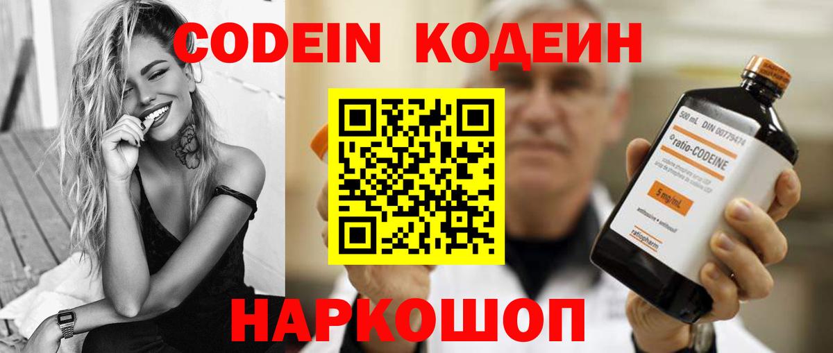Кодеин напиток Lean (лин) Киреевск