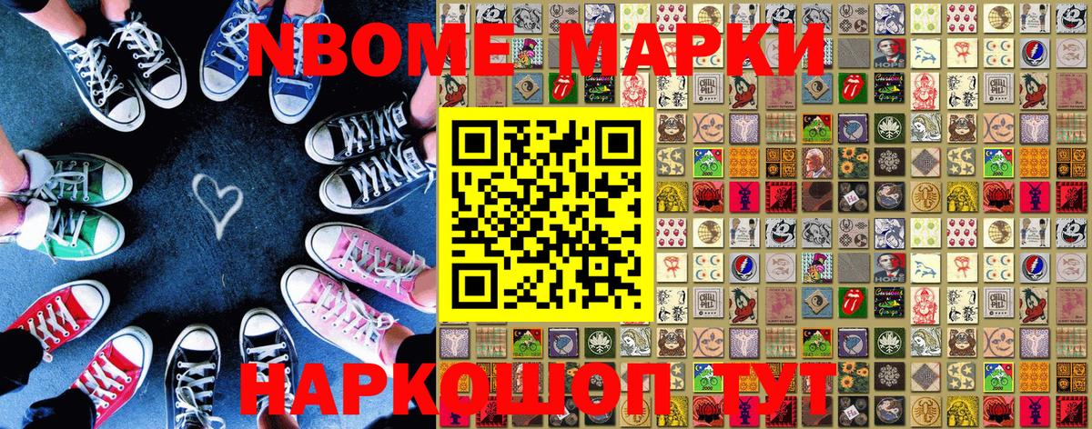 Марки N-bome 1,5мг Киреевск