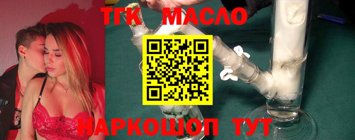 ТГК THC oil Киреевск